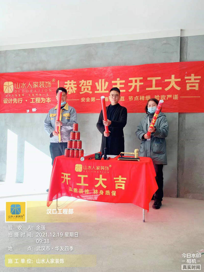 華發四季小區裝修工地開工大吉