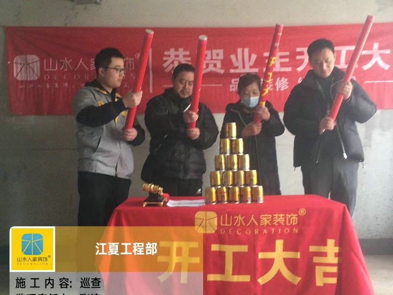 恭祝湯遜湖一號(hào)雅居裝修開工大吉