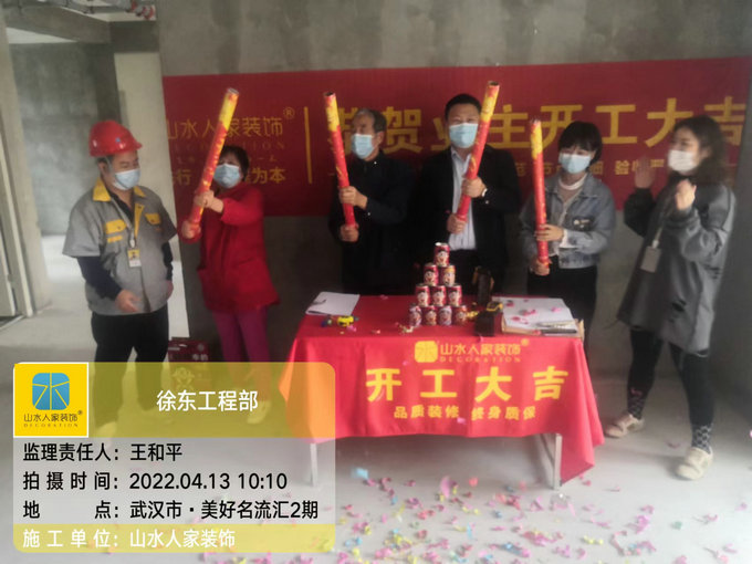 恭賀美好名流匯2期業主裝修開工大吉