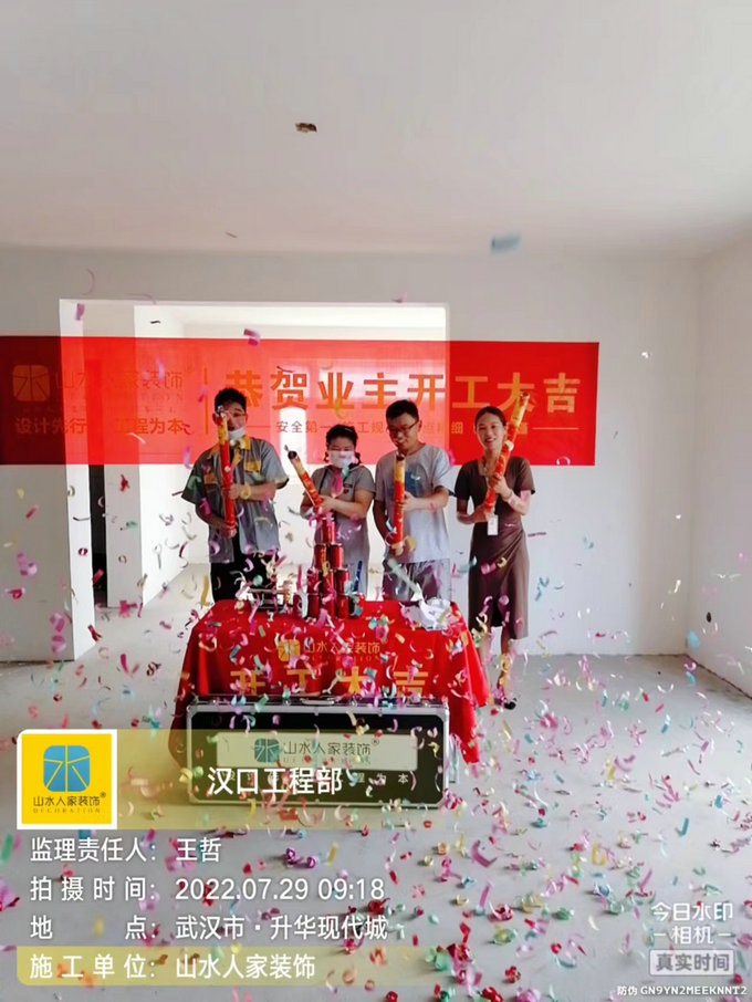 恭祝升華現代城業(yè)主裝修開工大吉