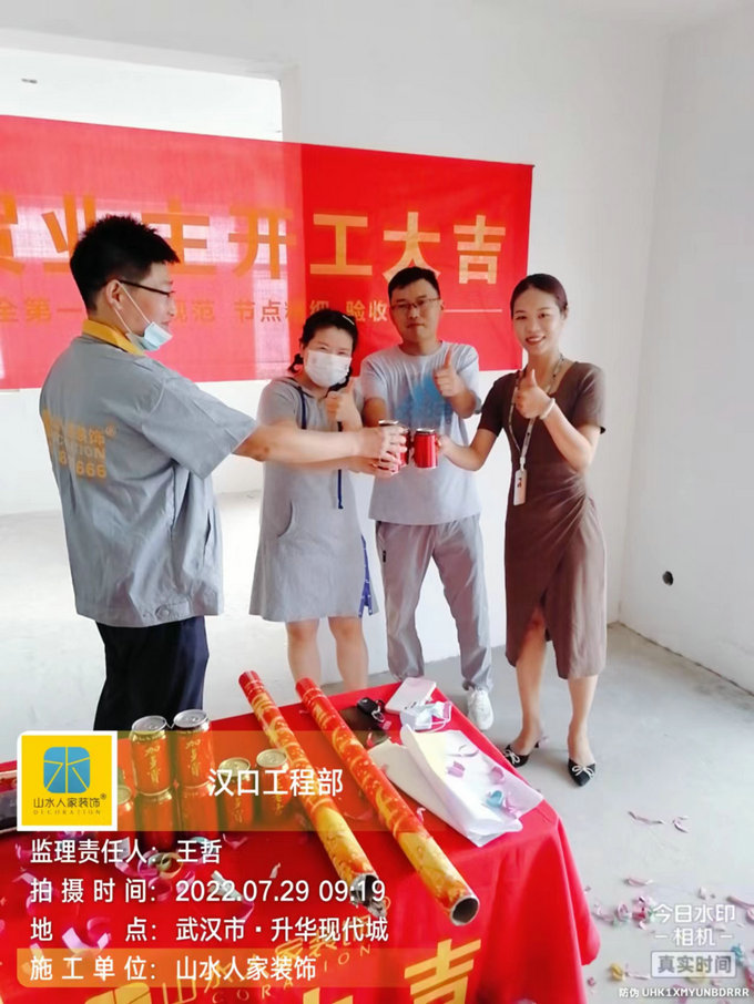 恭祝升華現代城業(yè)主裝修開工大吉